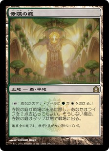 【Foil】(RTR-RL)Temple Garden/寺院の庭