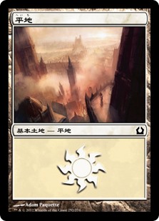 【Foil】(RTR-CL)Plains/平地【No.252】