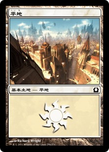 【Foil】(RTR-CL)Plains/平地【No.254】