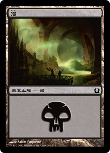 【Foil】(RTR-CL)Swamp/沼【No.262】