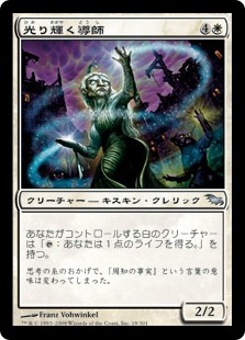 (SHM-UW)Resplendent Mentor/光り輝く導師