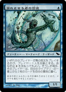 【Foil】(SHM-CU)Drowner Initiate/溺れさせる者の信徒