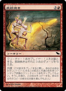 【Foil】(SHM-CR)Burn Trail/痕跡焼き