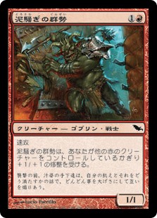 (SHM-CR)Mudbrawler Cohort/泥騒ぎの群勢