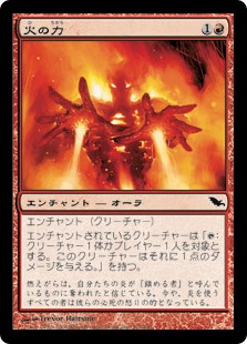(SHM-CR)Power of Fire/火の力