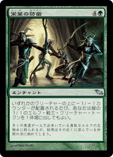 【Foil】(SHM-UG)Flourishing Defenses/栄華の防衛