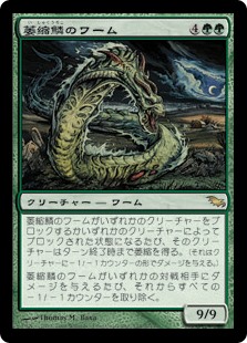 (SHM-RG)Witherscale Wurm/萎縮鱗のワーム