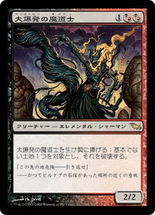 【Foil】(SHM-RM)Fulminator Mage/大爆発の魔道士