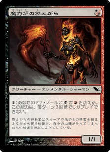 【Foil】(SHM-CM)Manaforge Cinder/魔力炉の燃えがら