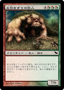 【Foil】(SHM-CM)Loamdragger Giant/土引きずりの巨人