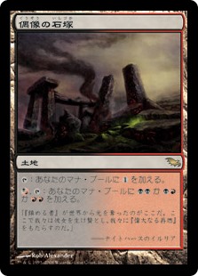 【Foil】(SHM-RL)Graven Cairns/偶像の石塚