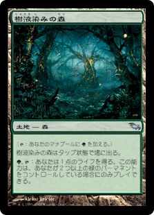(SHM-UL)Sapseep Forest/樹液染みの森