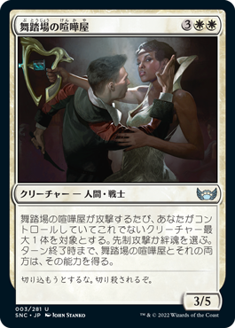 (SNC-UW)Ballroom Brawlers/舞踏場の喧嘩屋