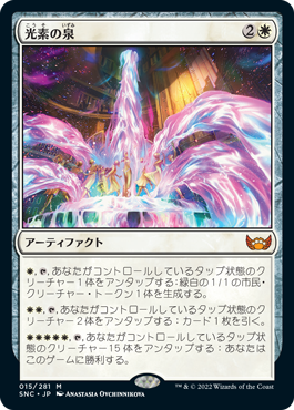 【Foil】(SNC-MW)Halo Fountain/光素の泉