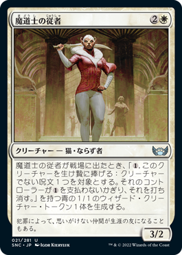 (SNC-UW)Mage's Attendant/魔道士の従者