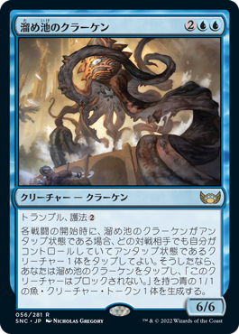 【Foil】(SNC-RU)Reservoir Kraken/溜め池のクラーケン