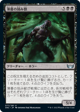 (SNC-UB)Dusk Mangler/薄暮の刻み獣