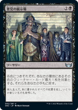 【Foil】(SNC-UB)Rogues' Gallery/悪党の展示場