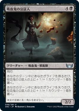 【Foil】(SNC-UB)Vampire Scrivener/吸血鬼の公証人