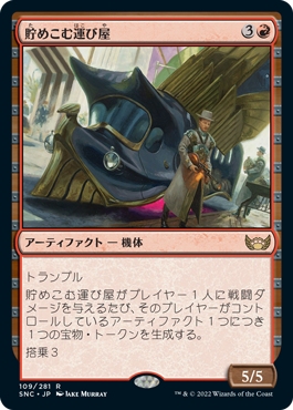 【Foil】(SNC-RR)Hoard Hauler/貯めこむ運び屋