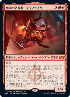 【Foil】(SNC-MR)Urabrask, Heretic Praetor/異端の法務官、ウラブラスク