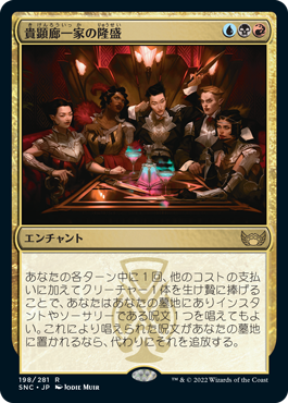 【Foil】(SNC-RM)Maestros Ascendancy/貴顕廊一家の隆盛