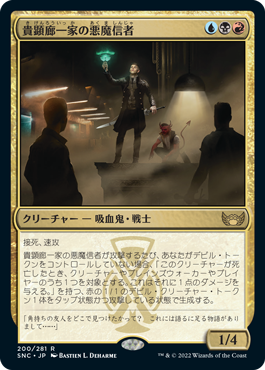 【Foil】(SNC-RM)Maestros Diabolist/貴顕廊一家の悪魔信者