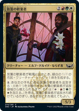 (SNC-CM)Rakish Revelers/放蕩の歓楽者