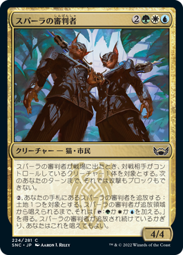 【Foil】(SNC-CM)Spara's Adjudicators/スパーラの審判者