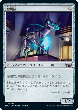 【Foil】(SNC-CA)Chrome Cat/金属猫