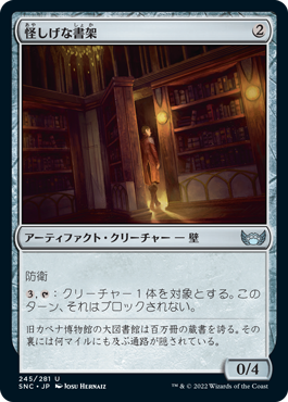 【Foil】(SNC-UA)Suspicious Bookcase/怪しげな書架