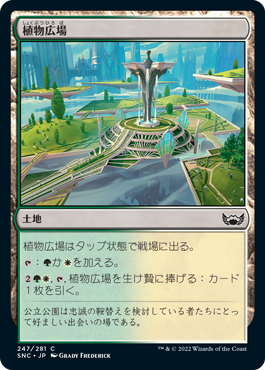 【Foil】(SNC-CL)Botanical Plaza/植物広場