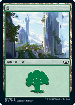 (SNC-CL)Forest/森 (No.270)