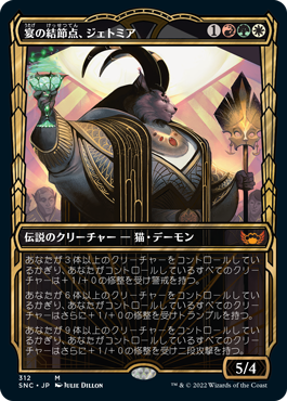 【Foil】【黄金時代】(SNC-MM)Jetmir, Nexus of Revels/宴の結節点、ジェトミア