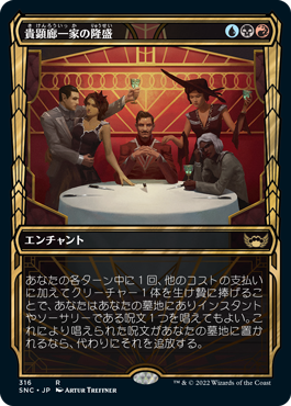 【Foil】【黄金時代】(SNC-RM)Maestros Ascendancy/貴顕廊一家の隆盛