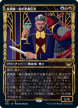 【Foil】【黄金時代】(SNC-RM)Maestros Diabolist/貴顕廊一家の悪魔信者