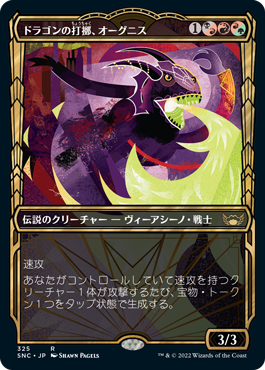 【Foil】【黄金時代】(SNC-RM)Ognis, the Dragon's Lash/ドラゴンの打擲、オーグニス