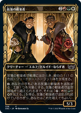 【Foil】【黄金時代】(SNC-CM)Rakish Revelers/放蕩の歓楽者