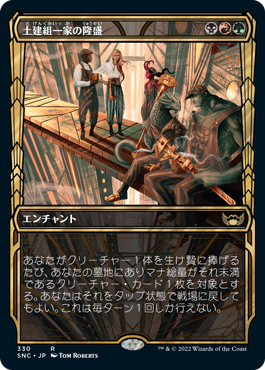 【Foil】【黄金時代】(SNC-RM)Riveteers Ascendancy/土建組一家の隆盛