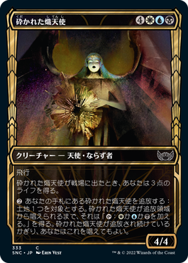 【Foil】【黄金時代】(SNC-CM)Shattered Seraph/砕かれた熾天使