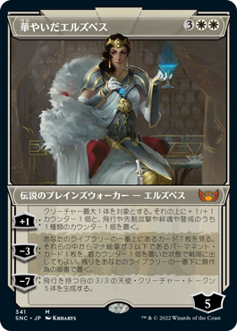 【Foil】【アールデコ】(SNC-MW)Elspeth Resplendent/華やいだエルズペス