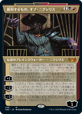 【Foil】【アールデコ】(SNC-MM)Ob Nixilis, the Adversary/敵対するもの、オブ・ニクシリス