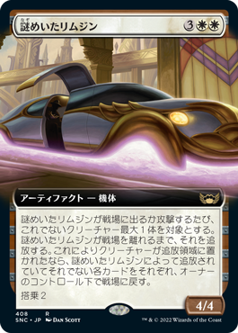 【Foil】【拡張アート】(SNC-RW)Mysterious Limousine/謎めいたリムジン