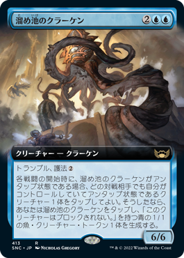 【Foil】【拡張アート】(SNC-RU)Reservoir Kraken/溜め池のクラーケン