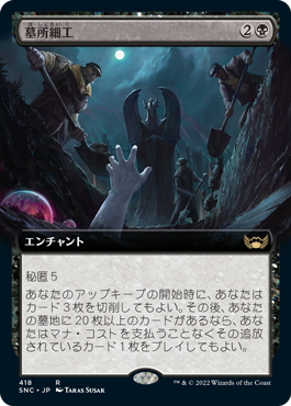 【Foil】【拡張アート】(SNC-RB)Cemetery Tampering/墓所細工