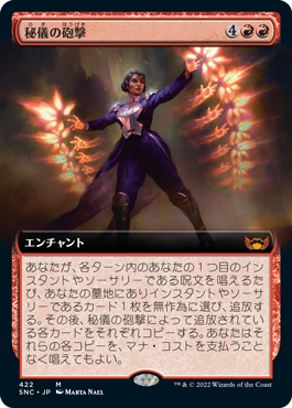 【Foil】【拡張アート】(SNC-MR)Arcane Bombardment/秘儀の砲撃