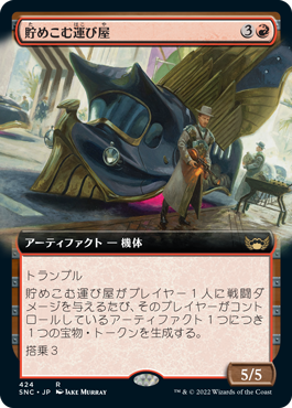 【Foil】【拡張アート】(SNC-RR)Hoard Hauler/貯めこむ運び屋