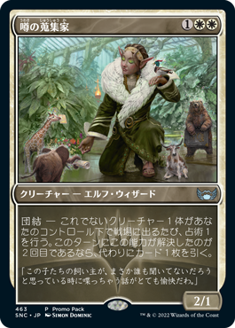 【Foil】(SNC-Promo-Promo_Pack)Rumor Gatherer/噂の蒐集家