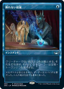 【Foil】(SNC-Promo-Promo_Pack)An Offer You Can't Refuse/断れない提案