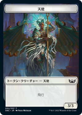 (SNC-Token)Angel Token/天使トークン